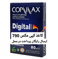 فروشنده کاغذ a4  و a5
