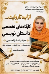اموزش داستان نویسی از مقدماتی تا پیشرفته