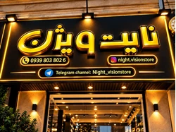 نایت ویژن