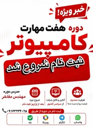آمورش دوره ICDL در اهواز