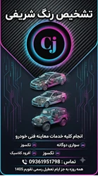 تشخیص رنگ شریفی