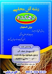 تولیدی رشته آش