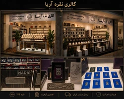 گالری نقره آریا