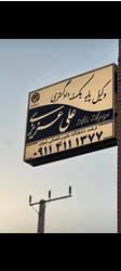 وکالت دادگستری