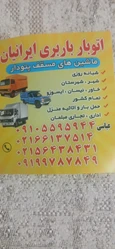 نیسان باربری رباط کریم✅️ ۰۹۱۹۹۷۸۷۸۴۹📞