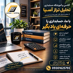 تحلیل تراز آسیا