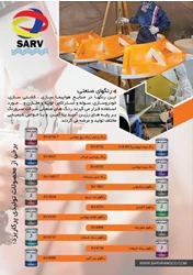 شرکت رنگ  سرو  رنگ