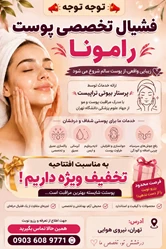فشیال رامونا