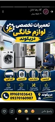 تعمیرات تخصصی لوازم خانگی دریکوند
