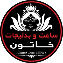 گالری بدلیجات ، ساعت و اکسسوری خاتون