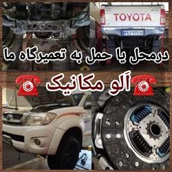 مکانیک سیار دودف آفرود و حمل به تعیرگاه