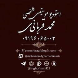 استودیو موسیقی و آهنگسازی در تهران