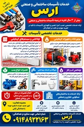 کلیه خدمات تاسیساتی مهندسی و اجرای لوله کشی