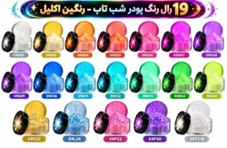 رنگین اکلیلی نمایندگی فروش پودر  های رنگی