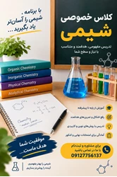 تدریس خصوص شیمی