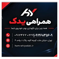 تأمین و فروش لوازم یدکی خودرو