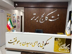 آموزشگاه تخصصی نت کالج برتر