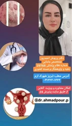 درمانگر تخصصی HPV و بیماری جنسی