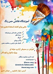 آموزشگاه نقاشی حس رنگ