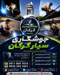 جوشکاری