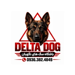 باشگاه سگ های نگهبان . delta dog