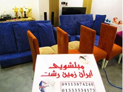قالیشویی رشت ، مبلشویی رشت