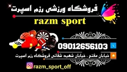 فروشگاه ورزشی رزم اسپرت