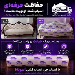 باربری اسبابکشی بسته بندی اثاثیه منزل
