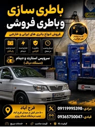 باطری سازی امیر