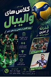 آکادمی والیبال علیا