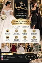 مزون اینترنتی لباس مجلسی شیما