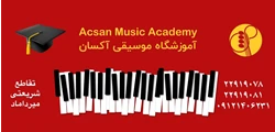 آموزشگاه موسیقی آکسان