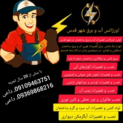 برقکاری و لوله کشی آب رفع اتصالی برق