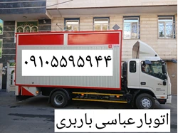 باربری فردوسیه شهریار اتوبار فردوسیه