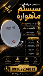نصاب ماهواره سهند نصب سیستم ماهواره