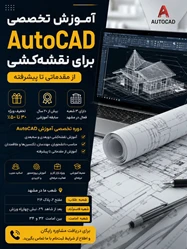 آموزش اتوکد