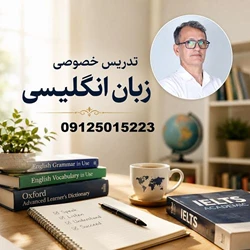 تدریس خصوصی مکالمه زبان انگلیسی