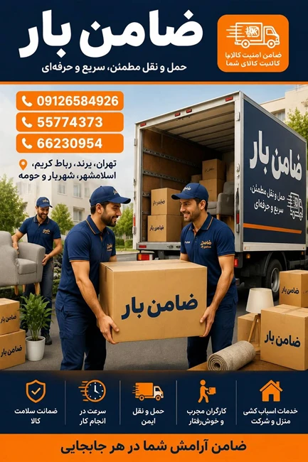 باربری و اتوبار در پرند
