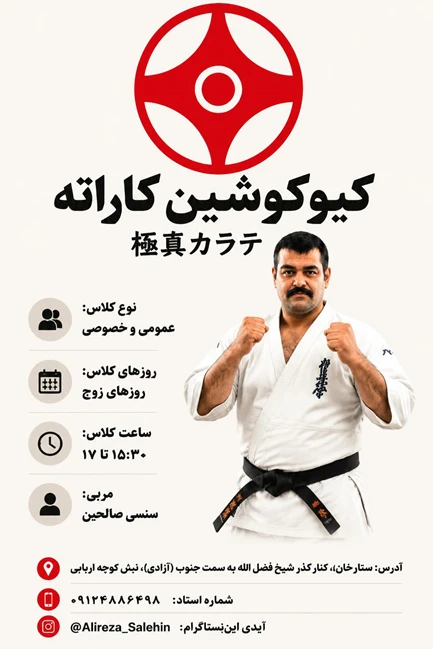 آموزش کیوکوشین کاراته و جودو غرب تهران