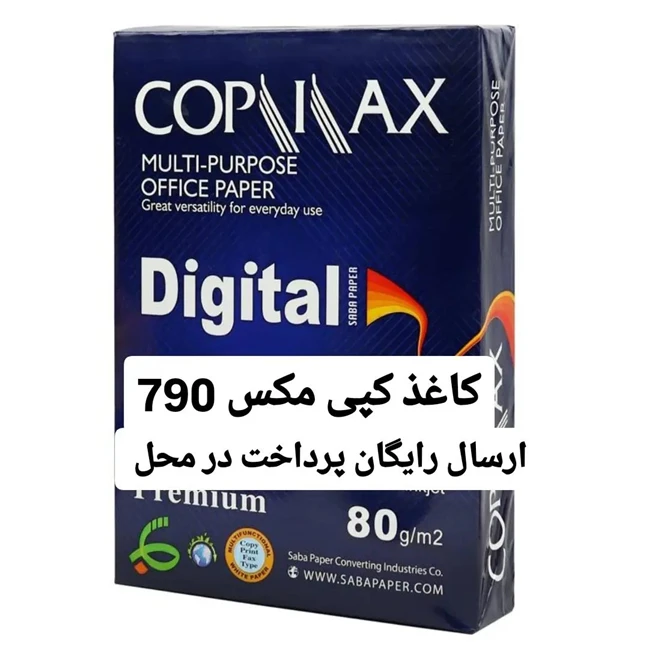 فروشنده کاغذ a4  و a5