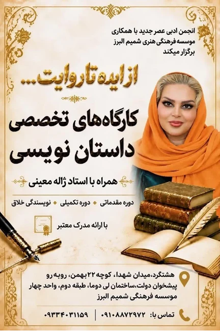اموزش داستان نویسی از مقدماتی تا پیشرفته