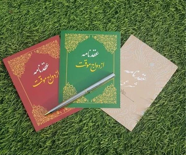 صیغه موقت در تبریز و ارومیه با معرفی