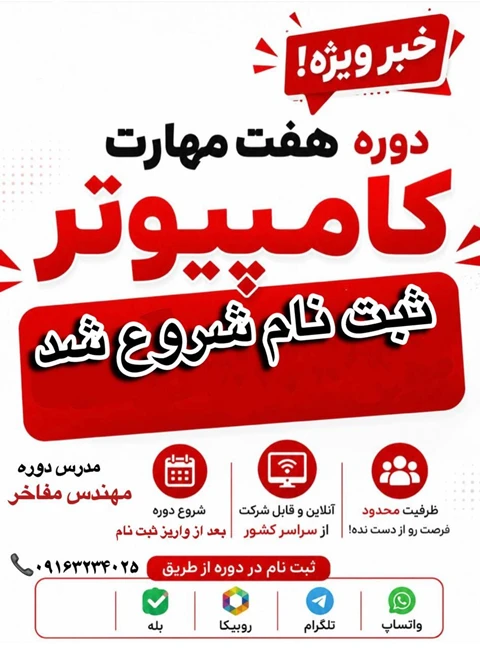 آمورش دوره ICDL در اهواز