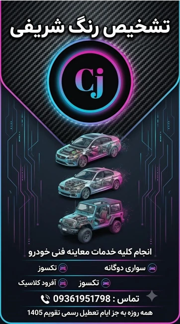 تشخیص رنگ شریفی