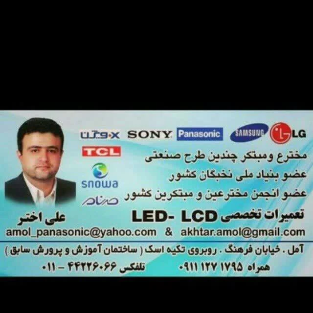 شمال سرویس  تعمیر تخصصی تلویزیون در آمل