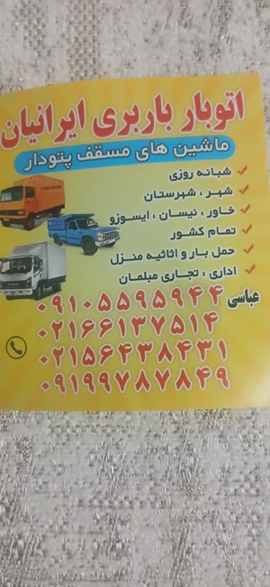 نیسان باربری رباط کریم✅️ ۰۹۱۹۹۷۸۷۸۴۹📞