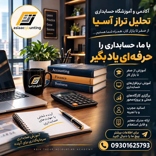 تحلیل تراز آسیا