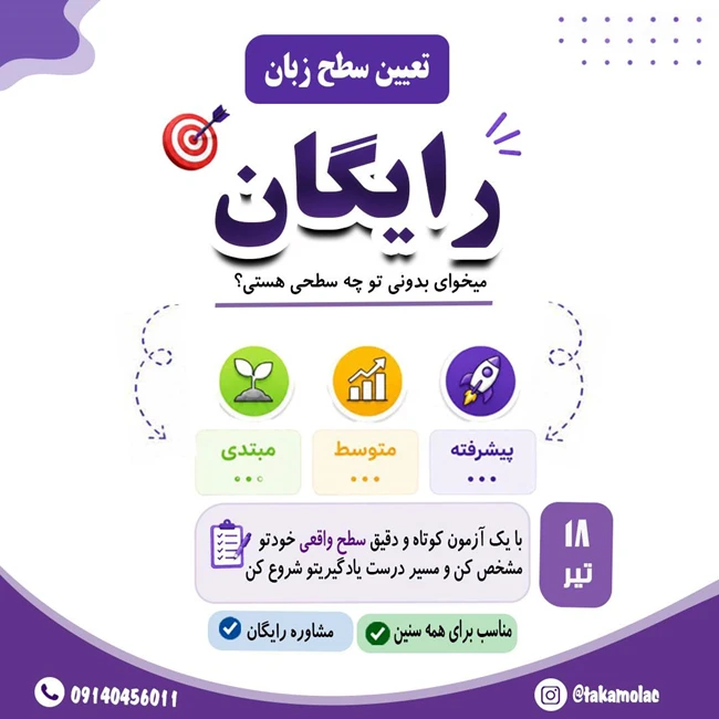 تعیین سطح رایگان زبان