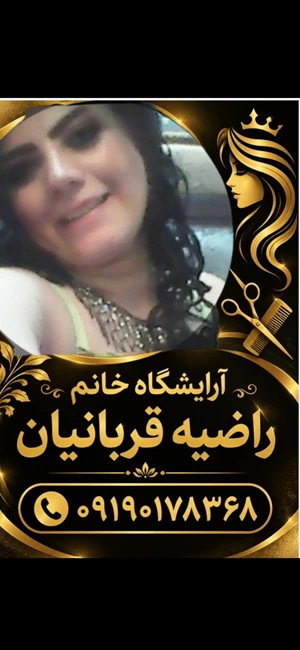 خدمات دکلره آرایشگاه خانم راضیه قربانیان
