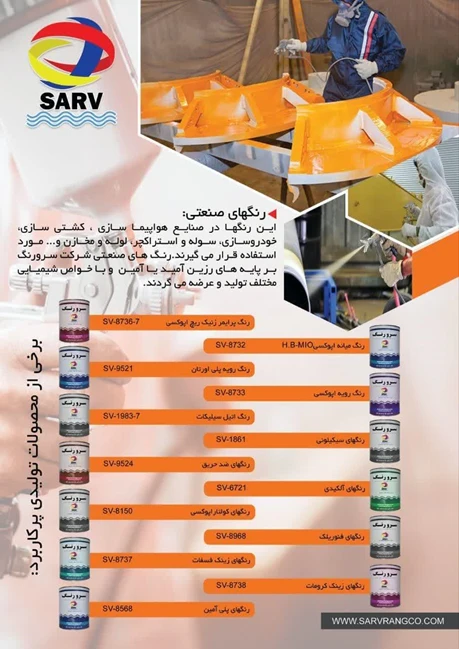 شرکت رنگ  سرو  رنگ